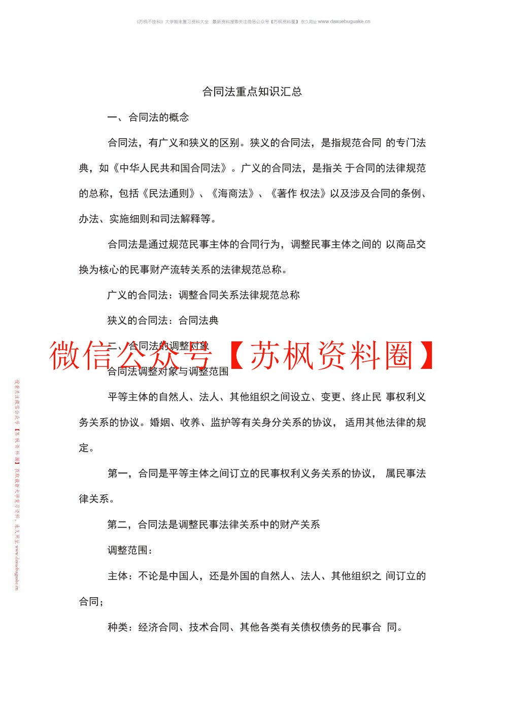 合同法